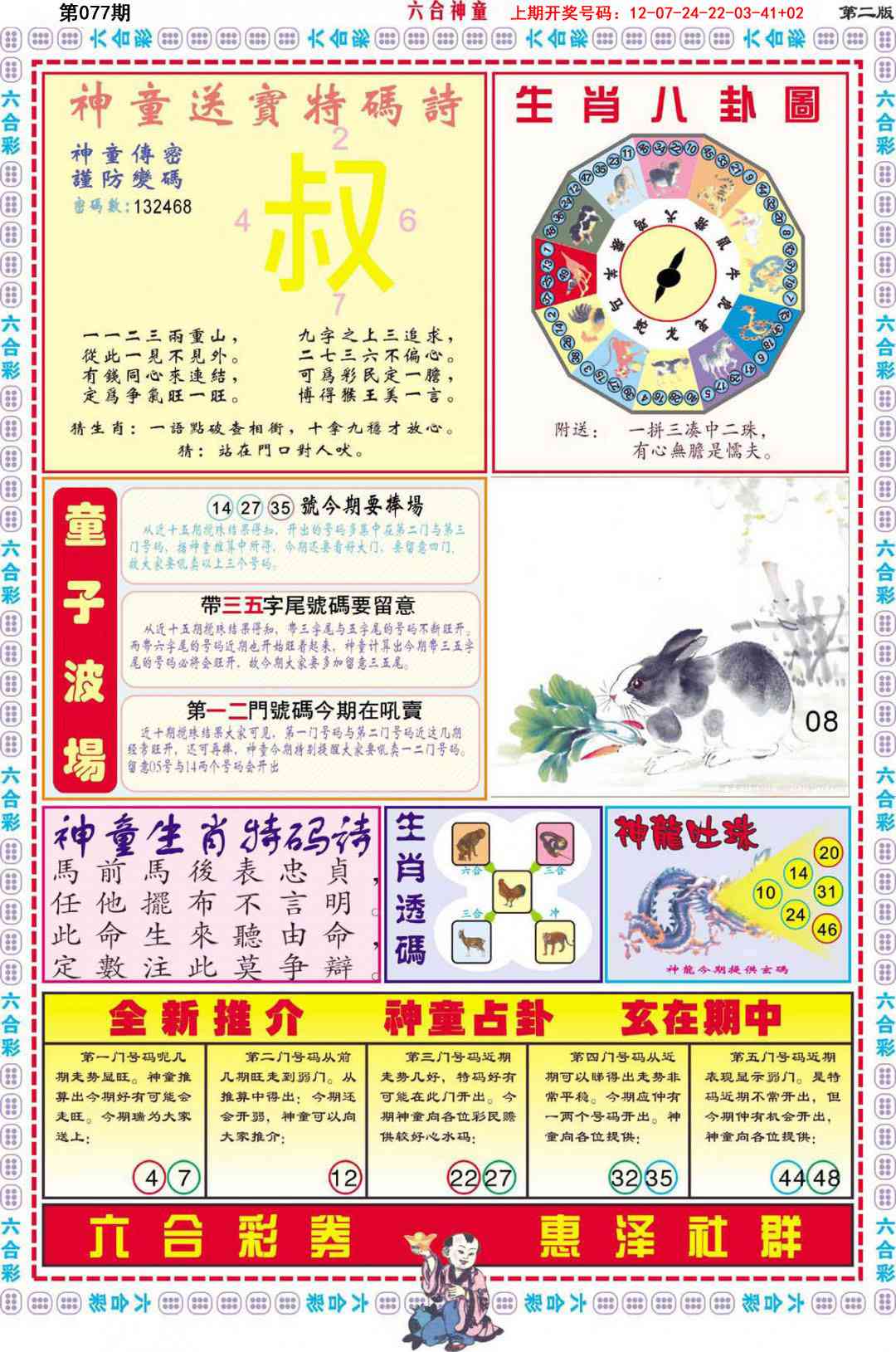 077期六合神童B[图]