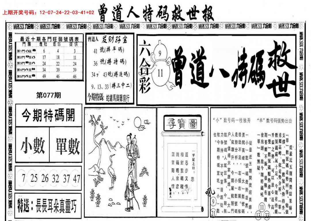 077期曾道人特码救世A[图]