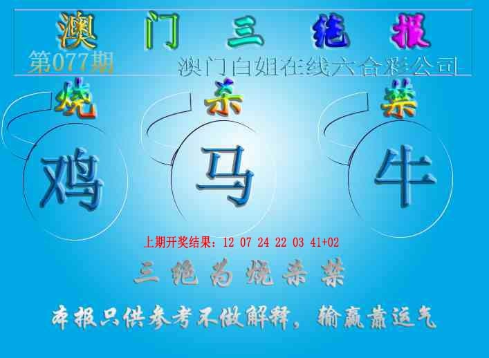 077期三绝报（新版）[图]
