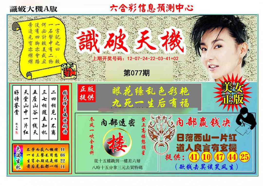 077期识破天机A版[图]