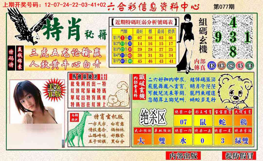 077期特肖秘籍[图]