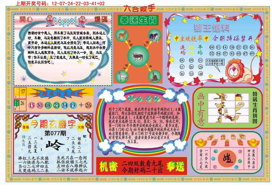 077期新六合杀手B[图]