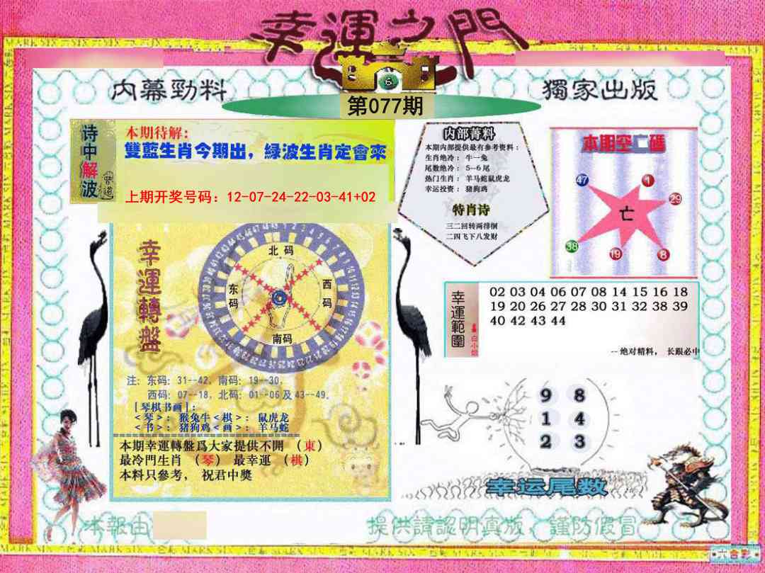 077期幸运之门[图]
