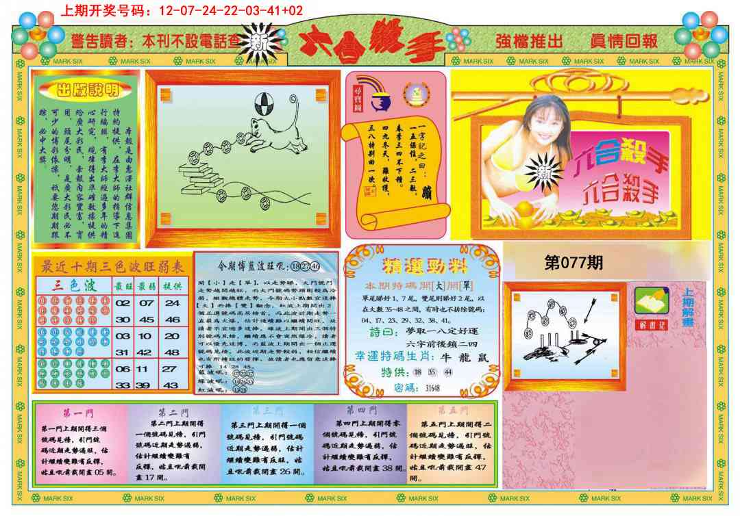 077期新六合杀手A[图]