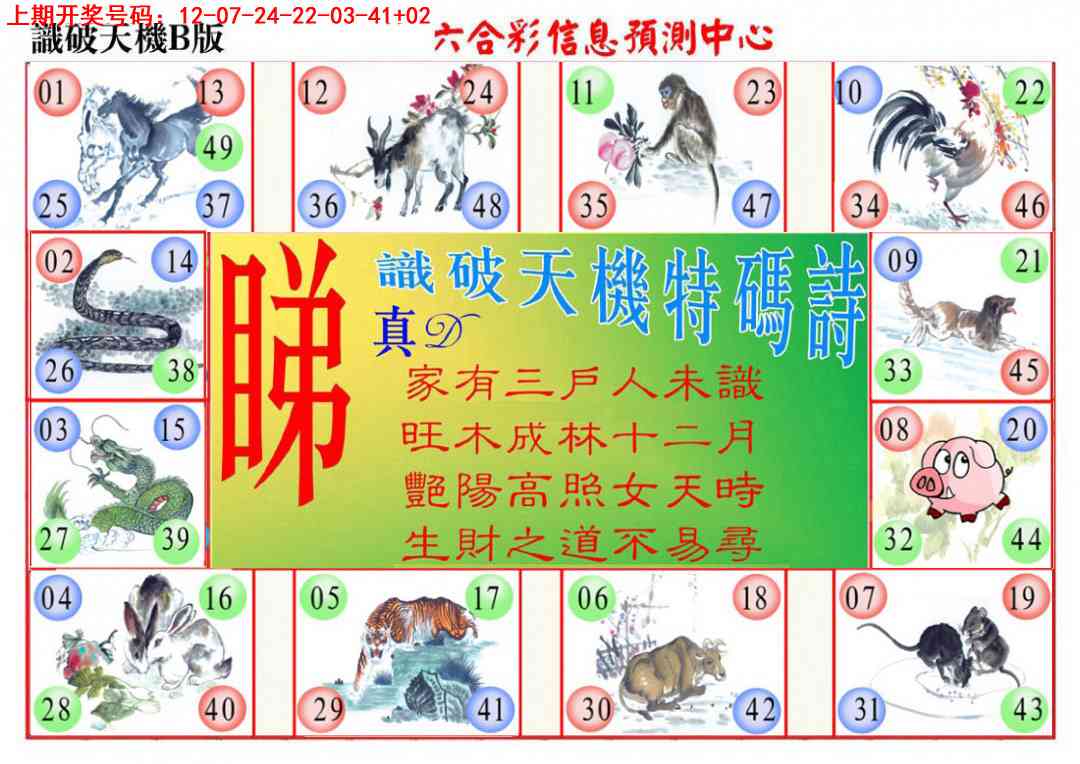 077期识破天机B版[图]