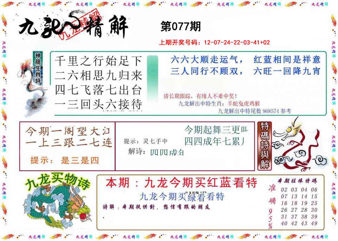 077期九龙精解[图]