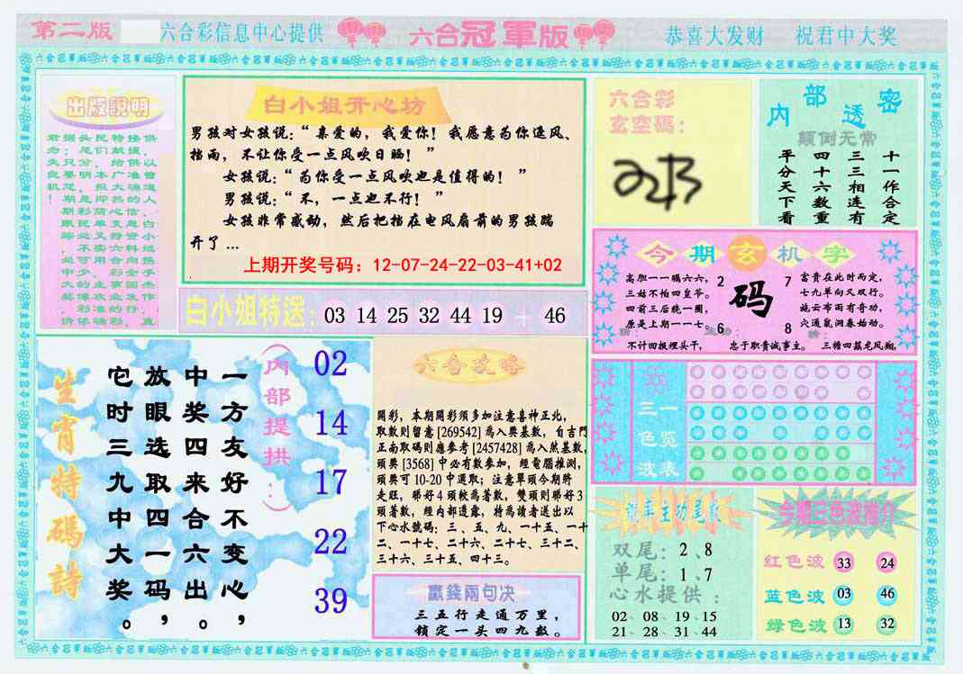 077期六合冠军版B[图]