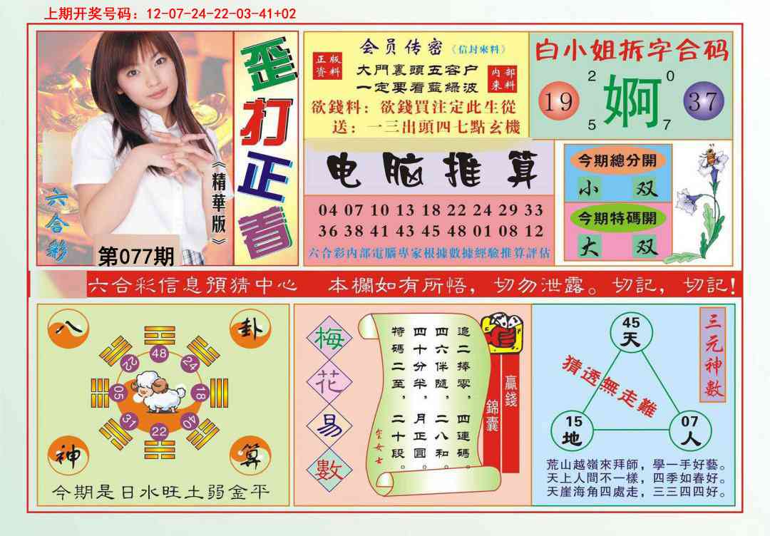 077期歪打正着[图]