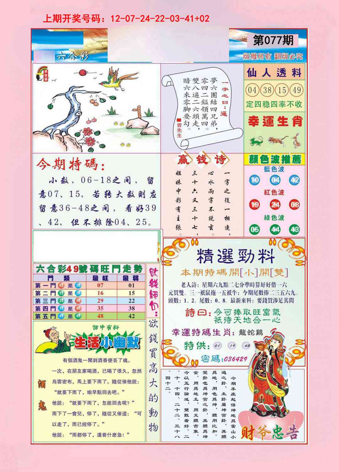 077期大富大贵[图]