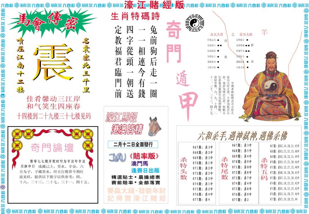 077期濠江赌经B[图]