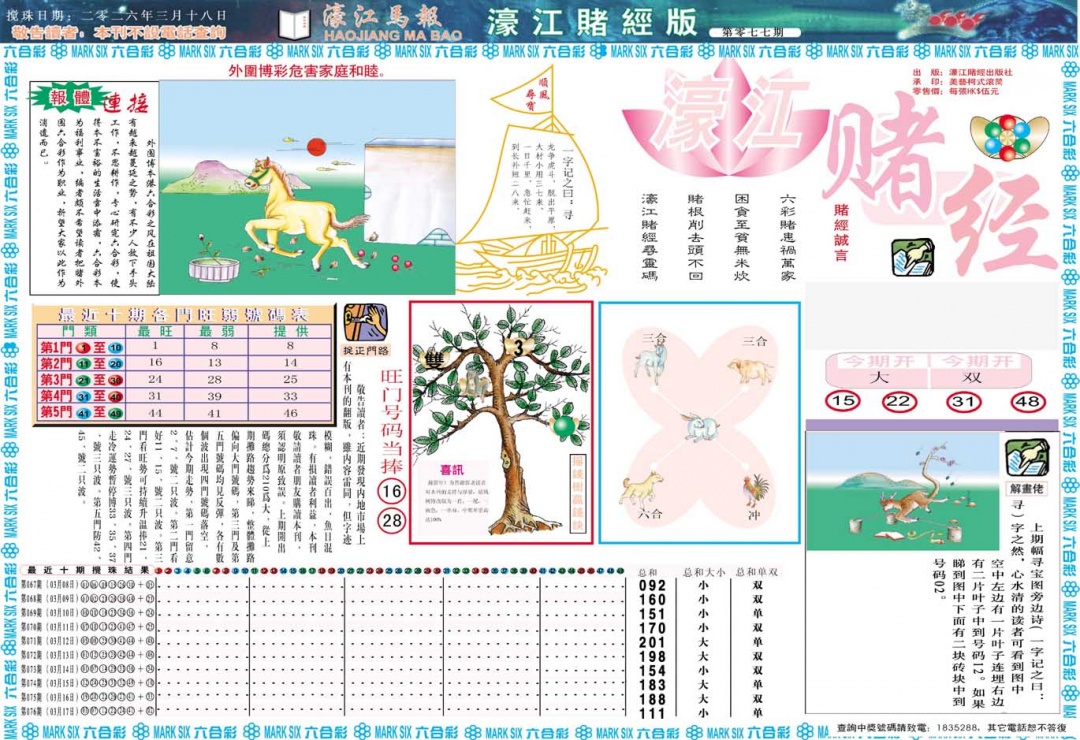 077期濠江赌经A[图]