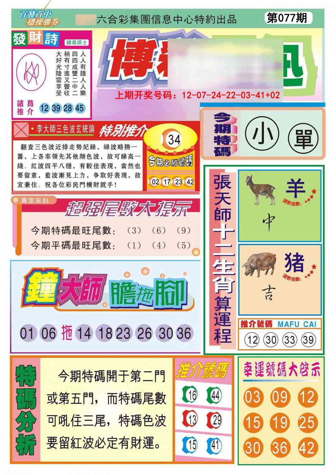 077期博彩快迅[图]