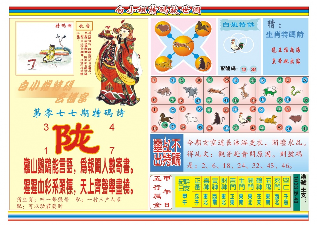 077期白小姐特码救世B[图]