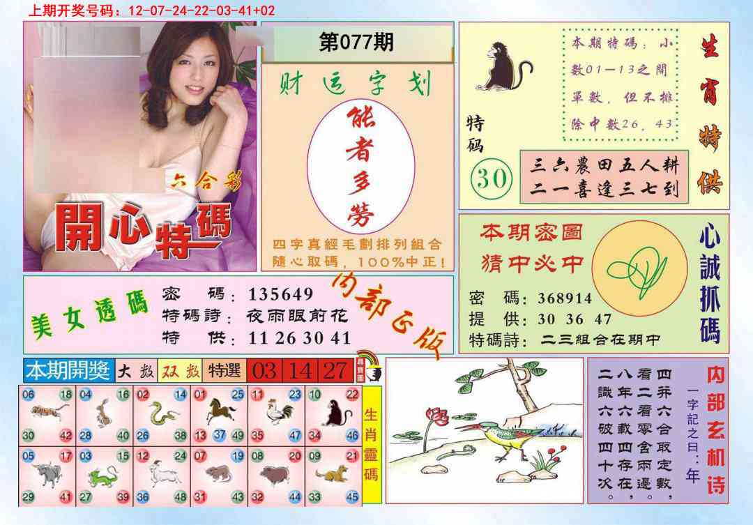 077期开心特码[图]