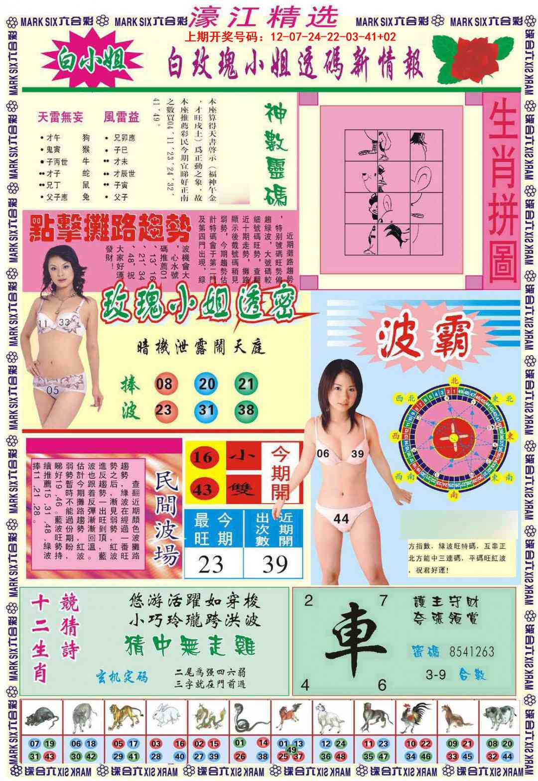 077期濠江精选B[图]