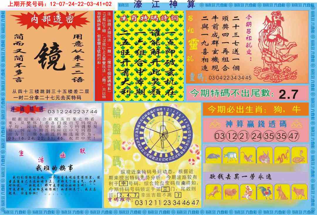 077期濠江神算B[图]