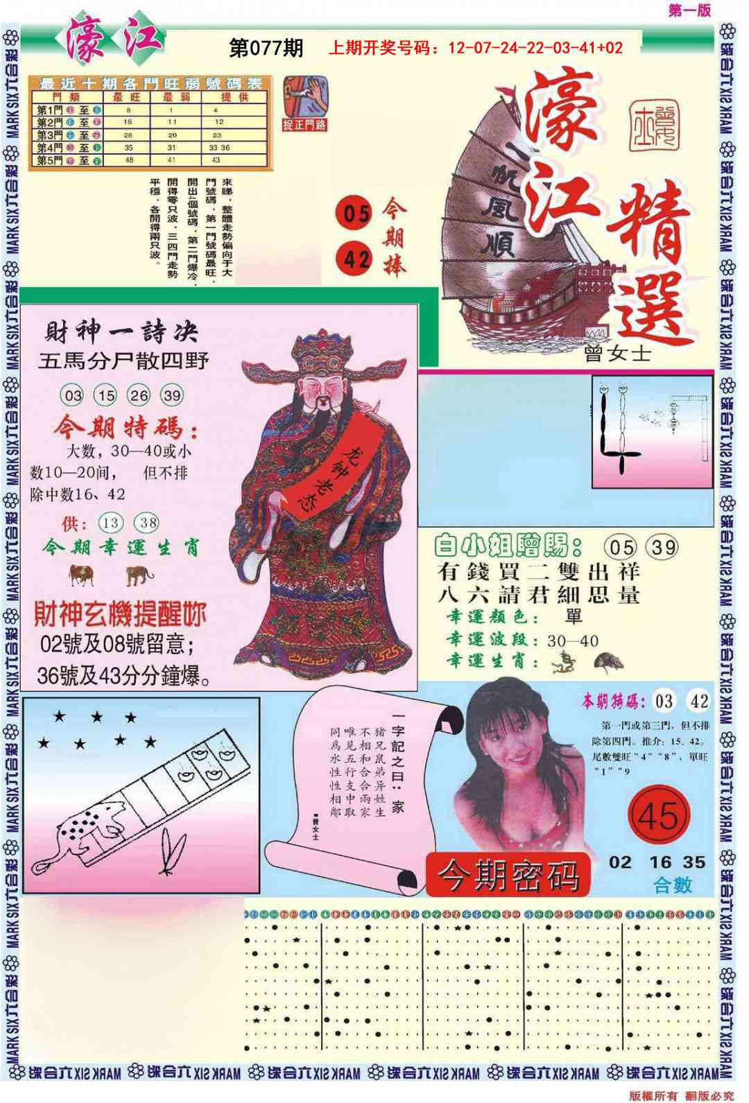 077期濠江精选A[图]