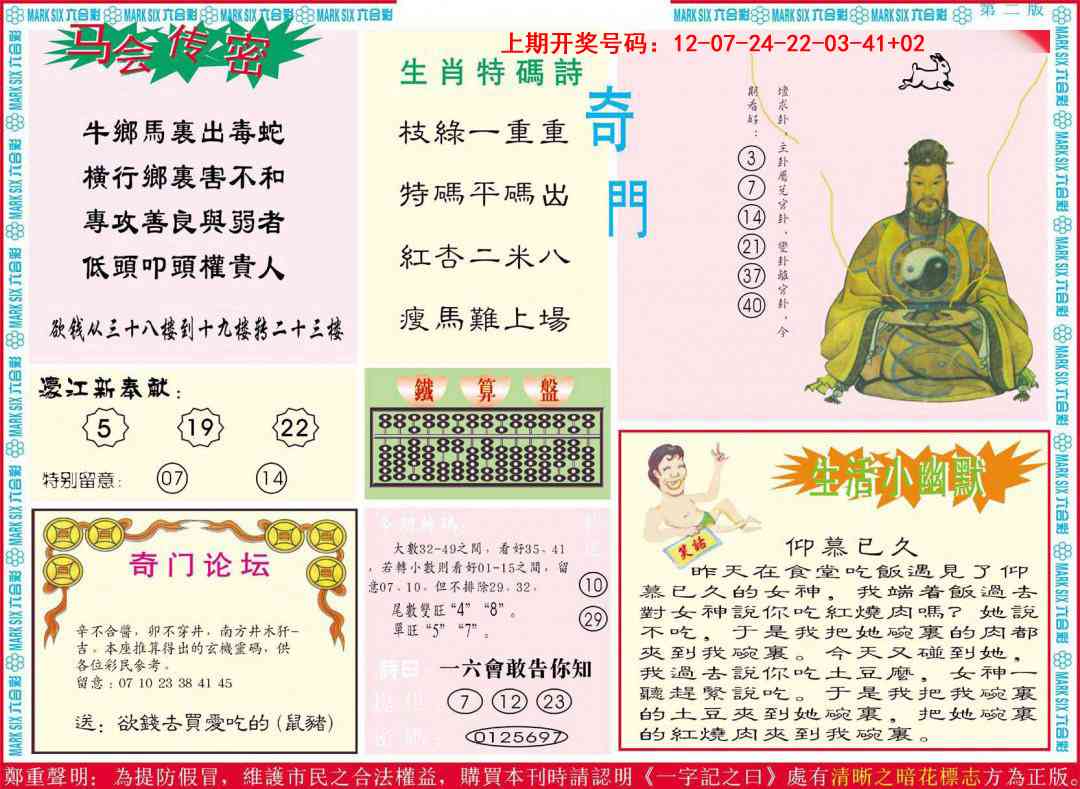 077期新濠江赌经B[图]