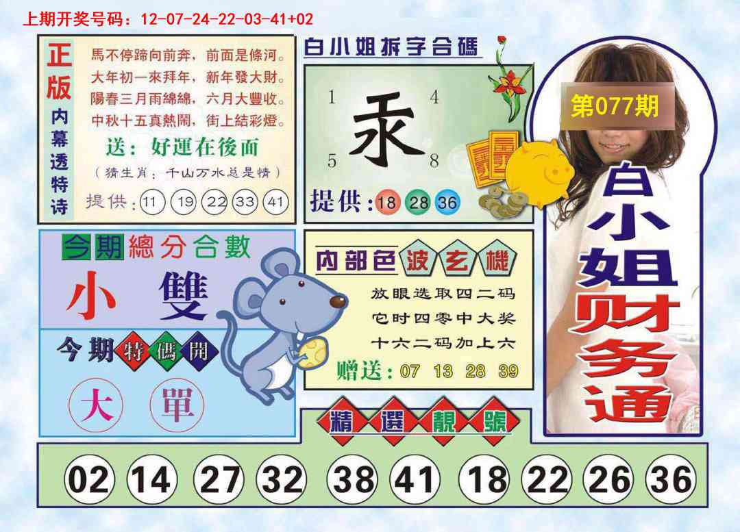 077期白小姐财务通[图]