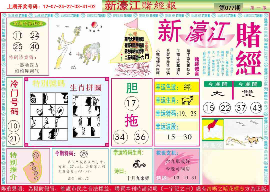 077期新濠江赌经A[图]